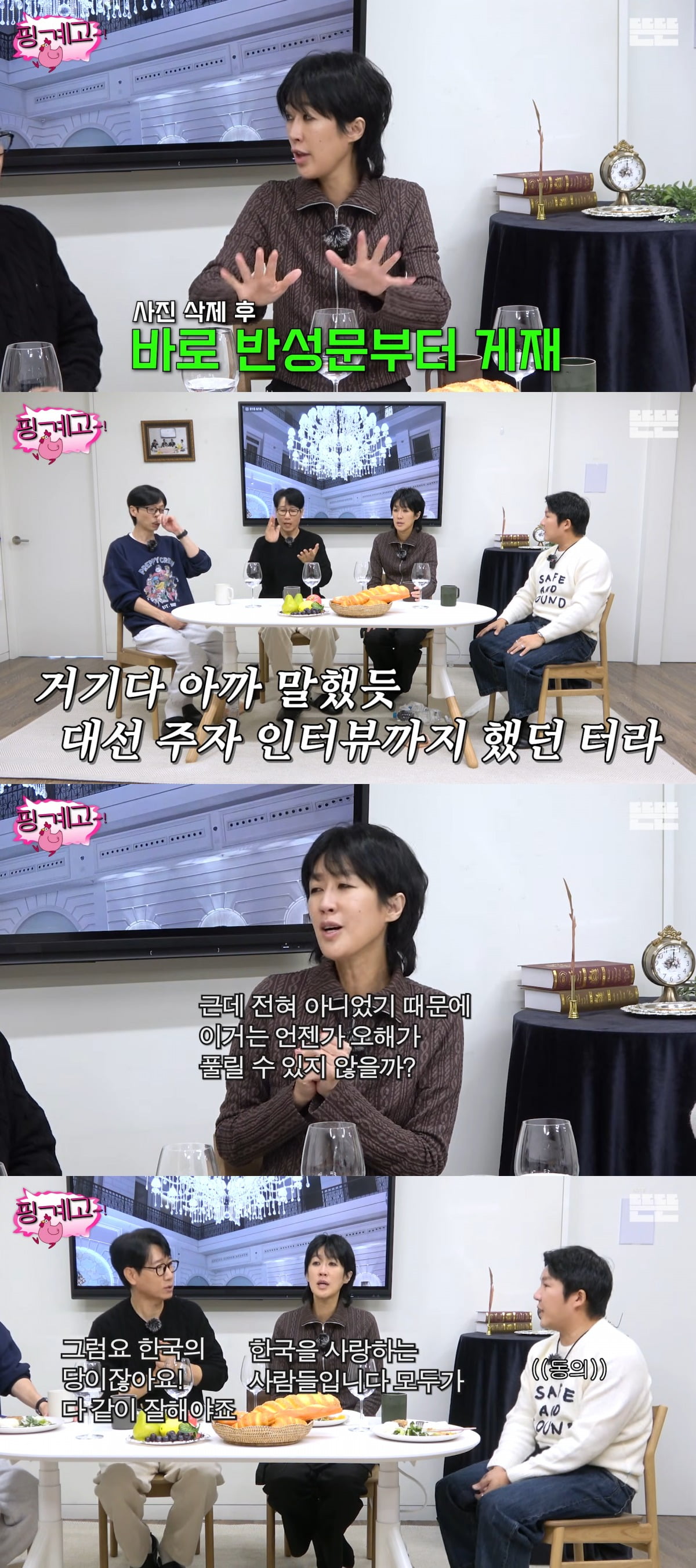 사진 = 유튜브 채널 '뜬뜬-핑계고'