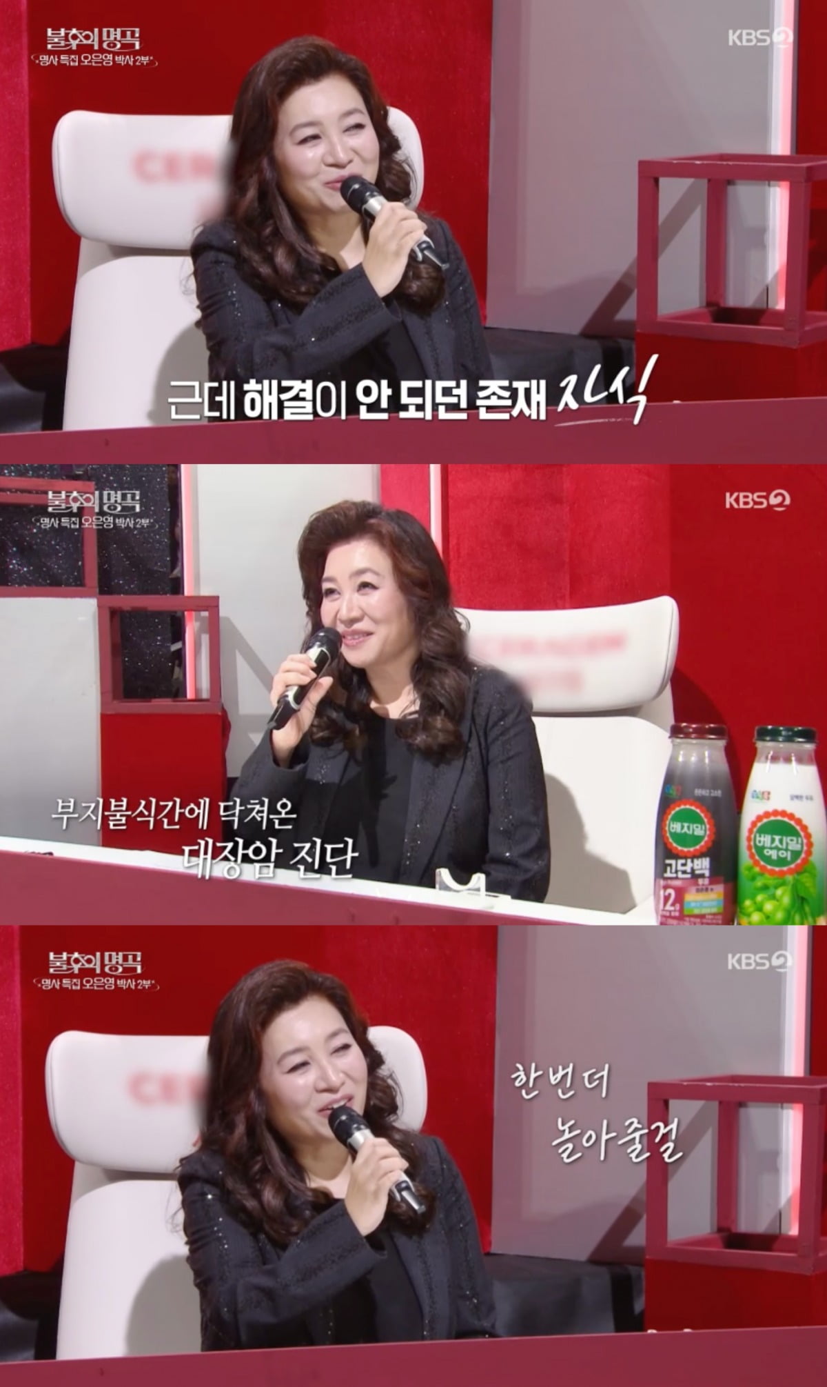 사진 = KBS2 '불후의 명곡'