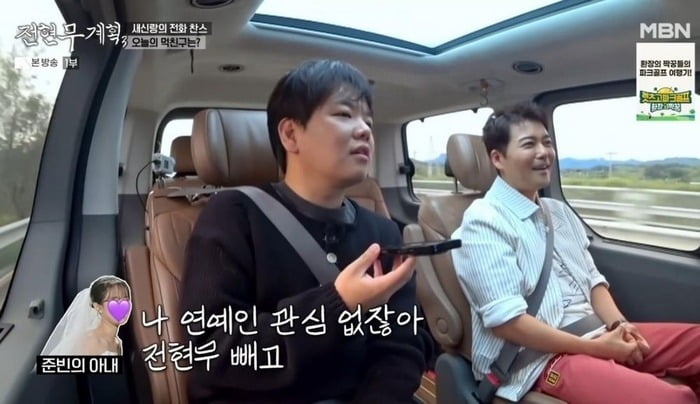 사진 = MBN·채널S '전현무계획3'