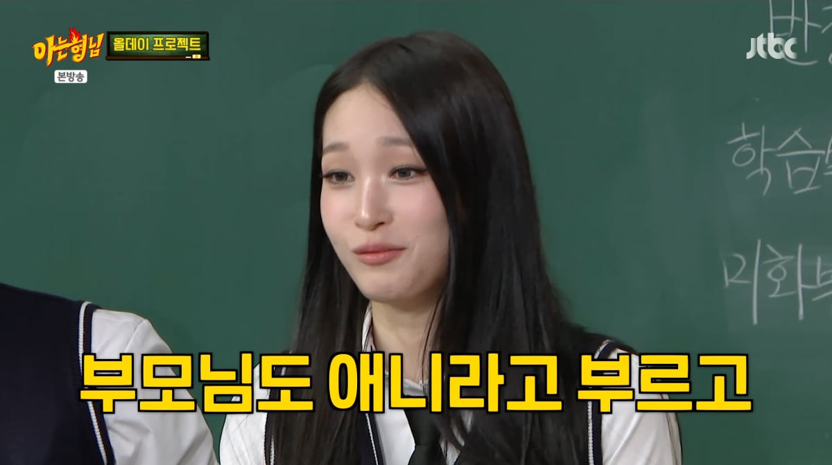 사진=JTBC '아는형님'