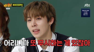 올데프 우찬, '쇼미6' 이후 활동 중단…"정신적으로 힘들었다"('아는형님')