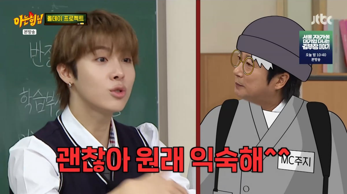 사진=JTBC '아는형님'