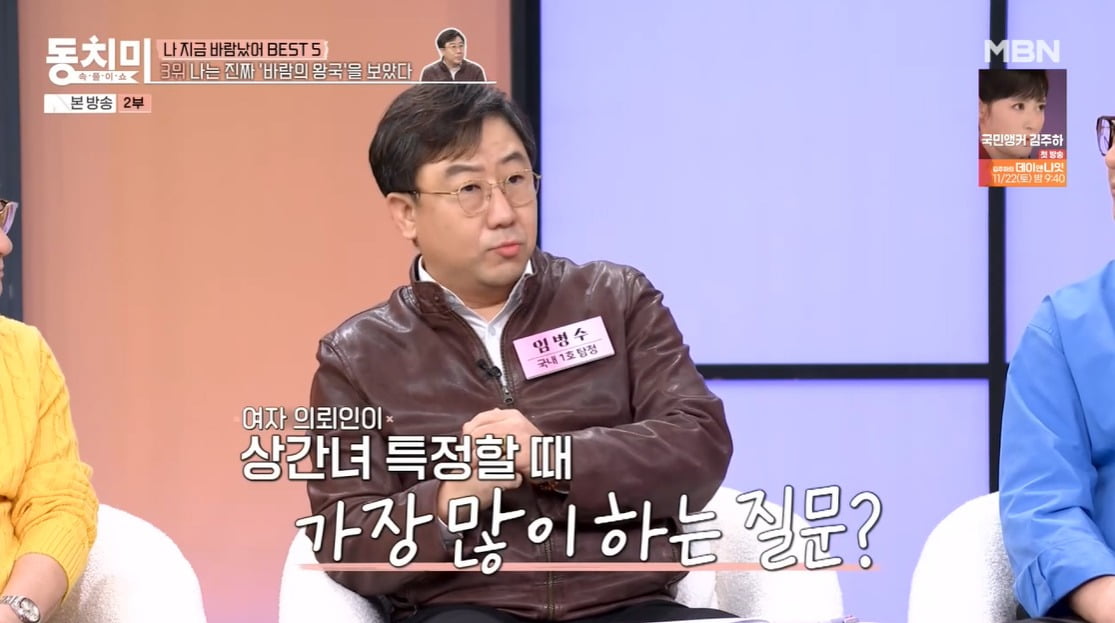 사진 = MBN '속풀이쇼 동치미'