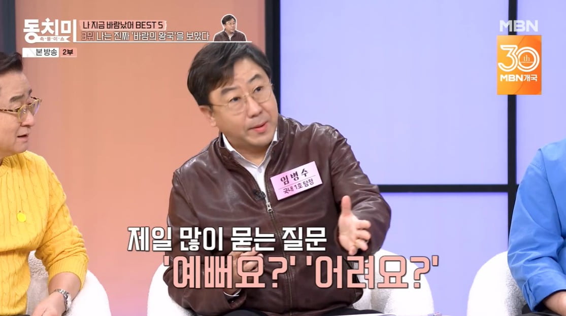 사진 = MBN '속풀이쇼 동치미'