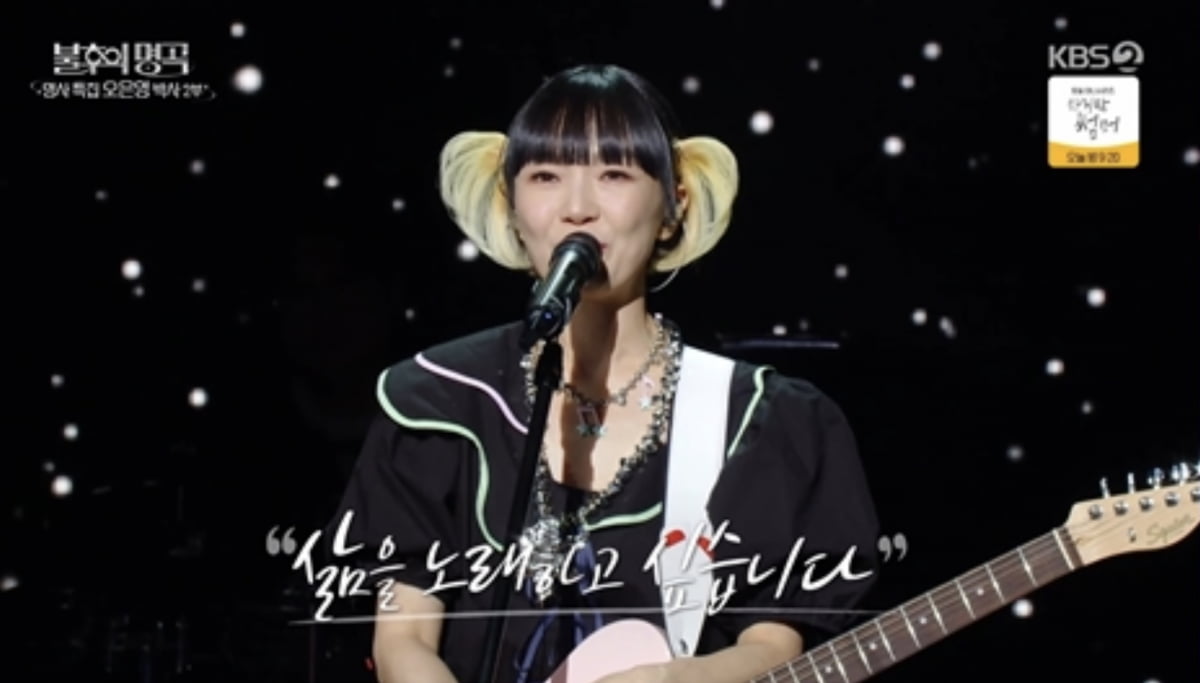 사진=KBS2 '불후의 명곡'