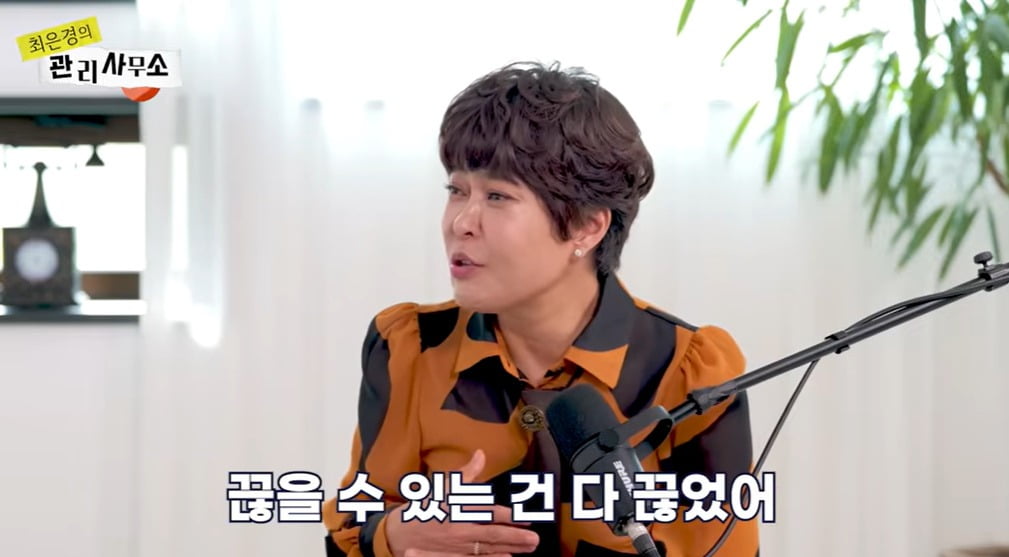 사진 = 유튜브 채널 '최은경의 관리사무소'