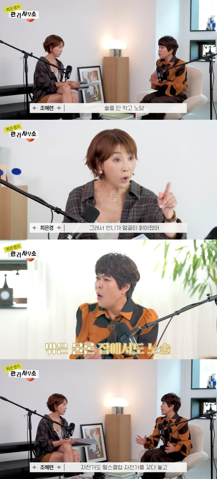 사진 = 유튜브 채널 '최은경의 관리사무소'