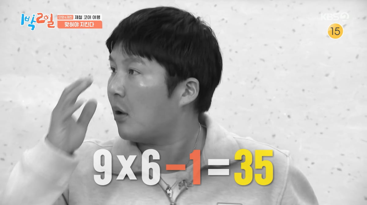 사진=KBS2 '1박 2일'