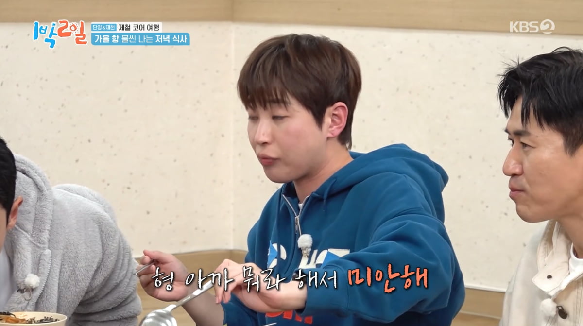 사진=KBS2 '1박 2일'