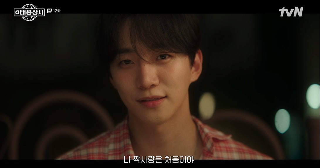 사진 = tvN '태풍상사'