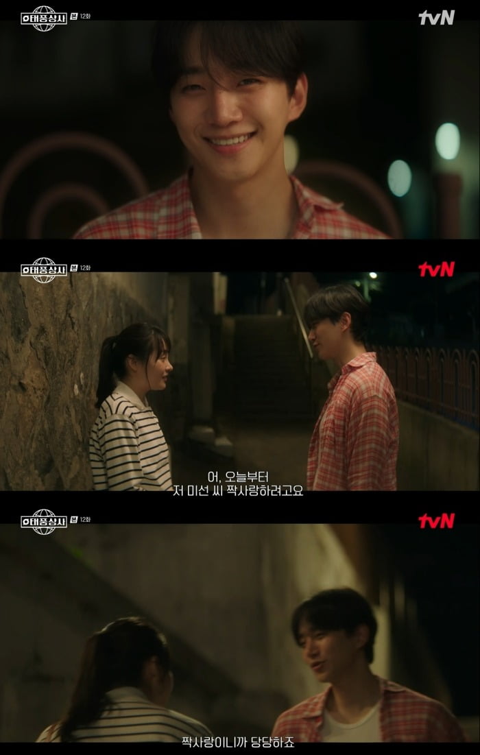 사진 = tvN '태풍상사'