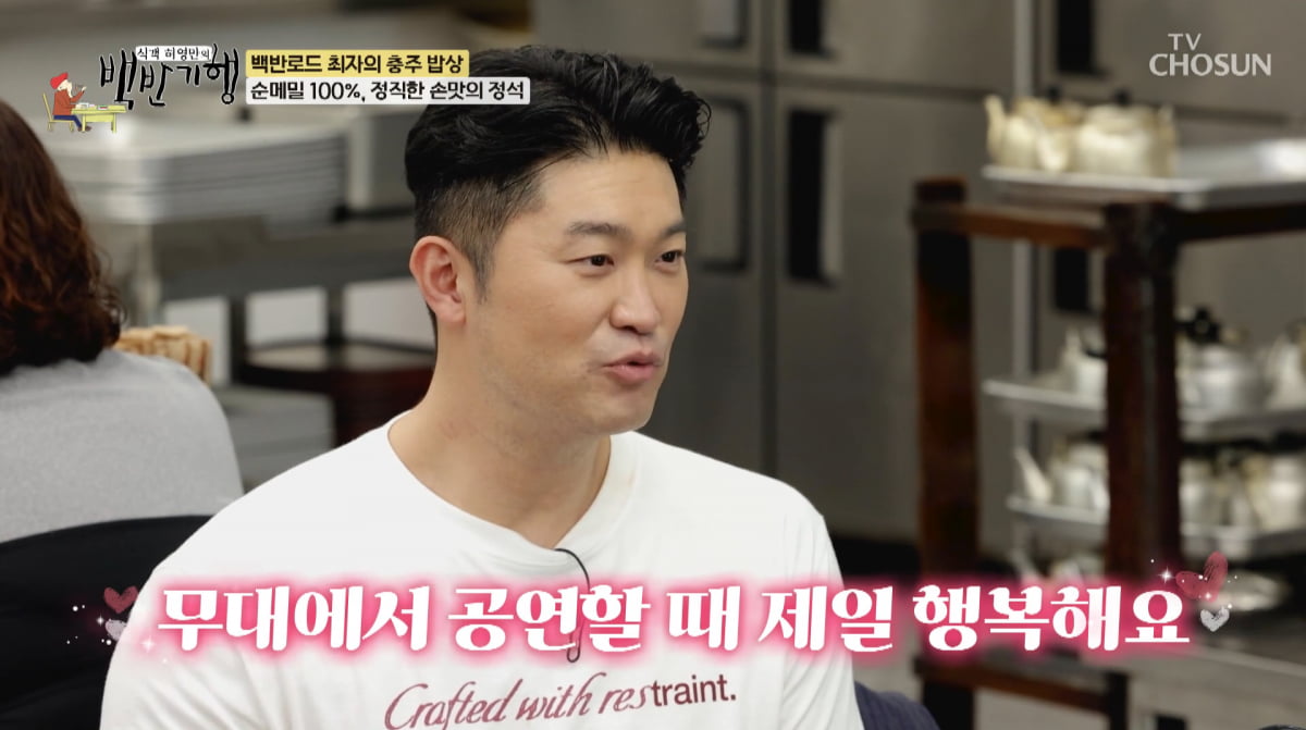 사진=TV조선 '식객 허영만의 백반기헹'