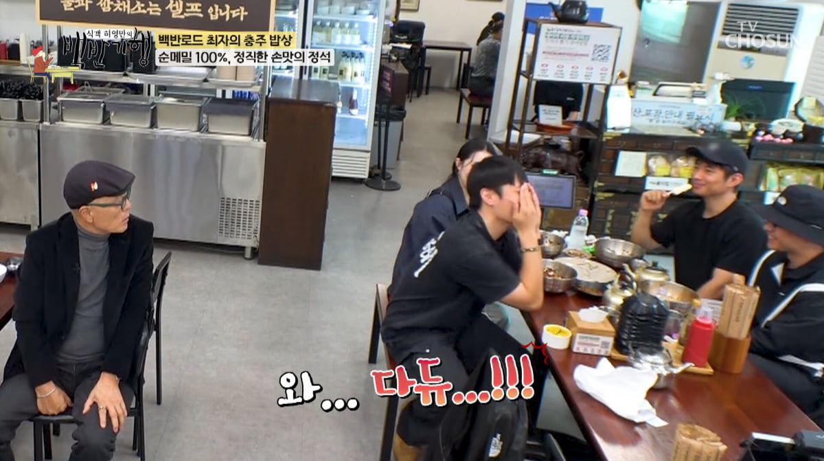 사진=TV조선 '식객 허영만의 백반기헹'