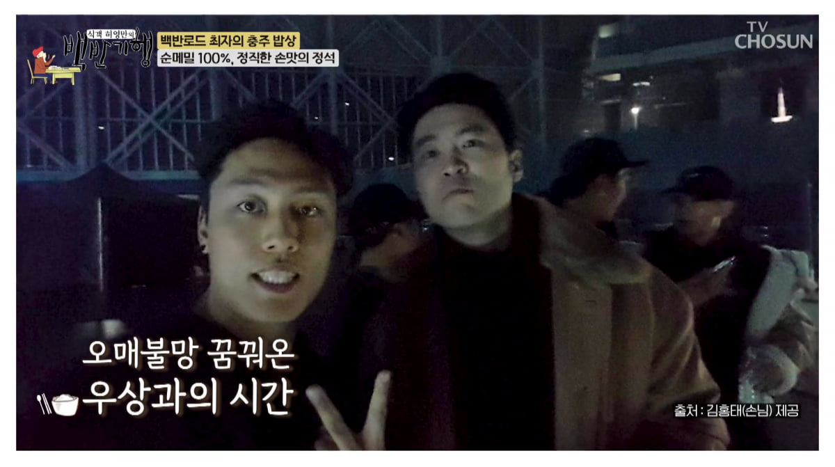 사진=TV조선 '식객 허영만의 백반기헹'