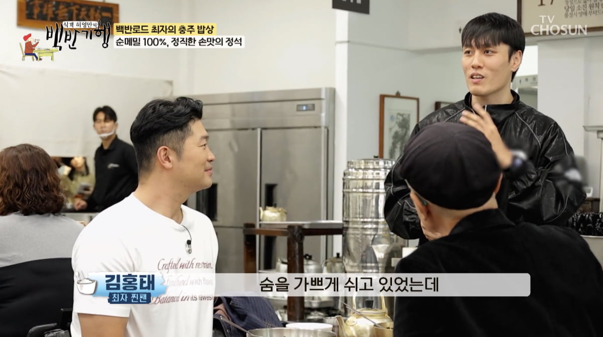 사진=TV조선 '식객 허영만의 백반기헹'