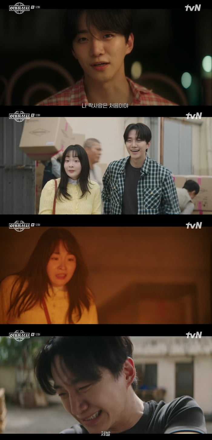 사진 = tvN '태풍상사'