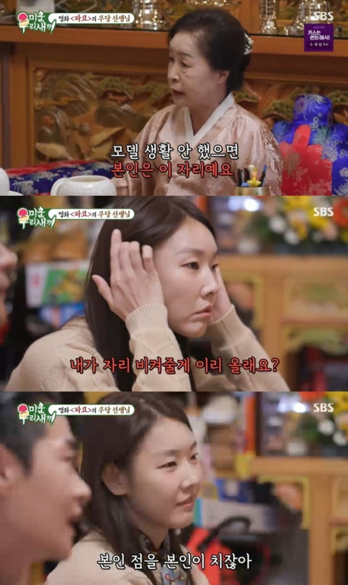 사진=SBS '미운 우리 새끼'