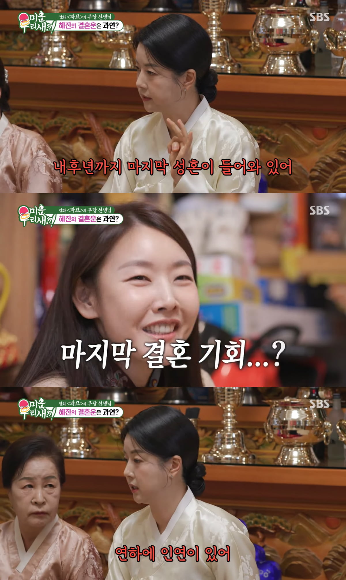 사진=SBS '미운 우리 새끼'