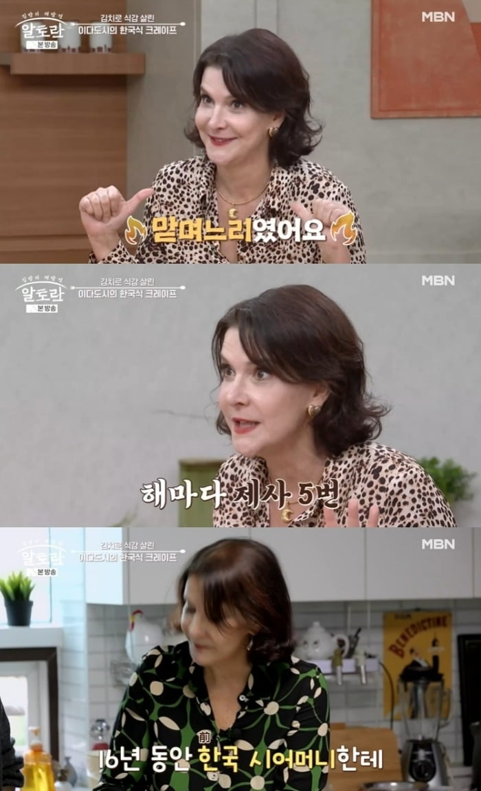 사진 = MBN '알토란'