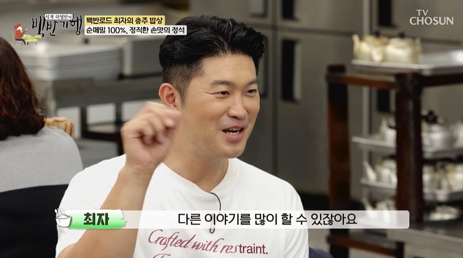 사진=TV CHOSUN '백반기행' 영상 캡처
