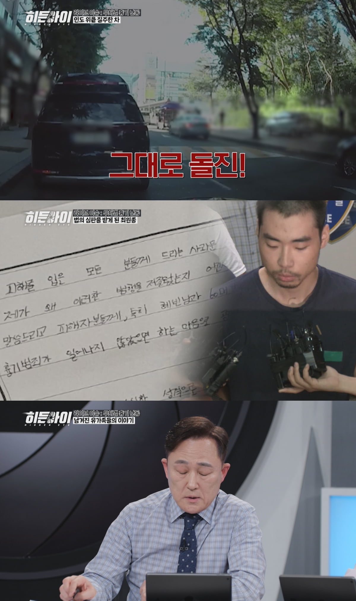 표창원, 결국 무너졌다…냉정함 잃어, 흉기 난동으로 아내 잃은 남편에 '오열' ('히든아이')