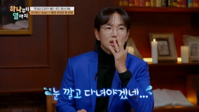 장성규, 강지영 경고에 바짝 긴장 "눈 깔고 다녀야겠다" ('하나부터')