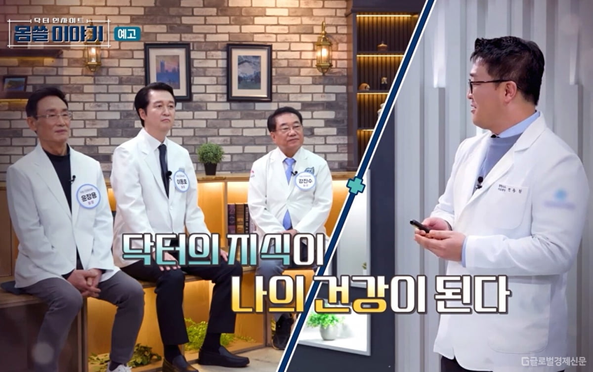 "당신의 몸, 더 깊게"... 한경TV, '닥터 인사이트: 몸쓸이야기' 22일 첫 방