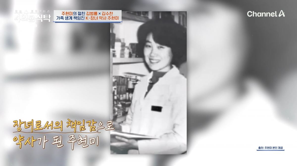 사진=채널A '4인용식탁'