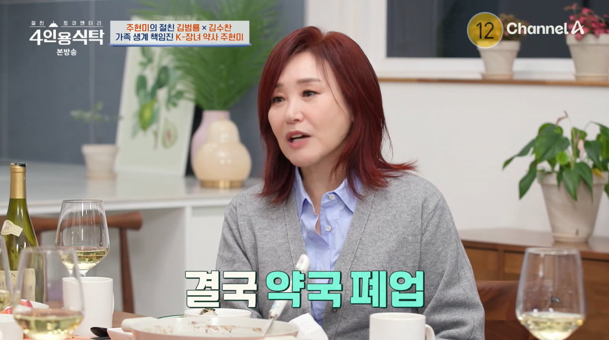 사진=채널A '4인용식탁'