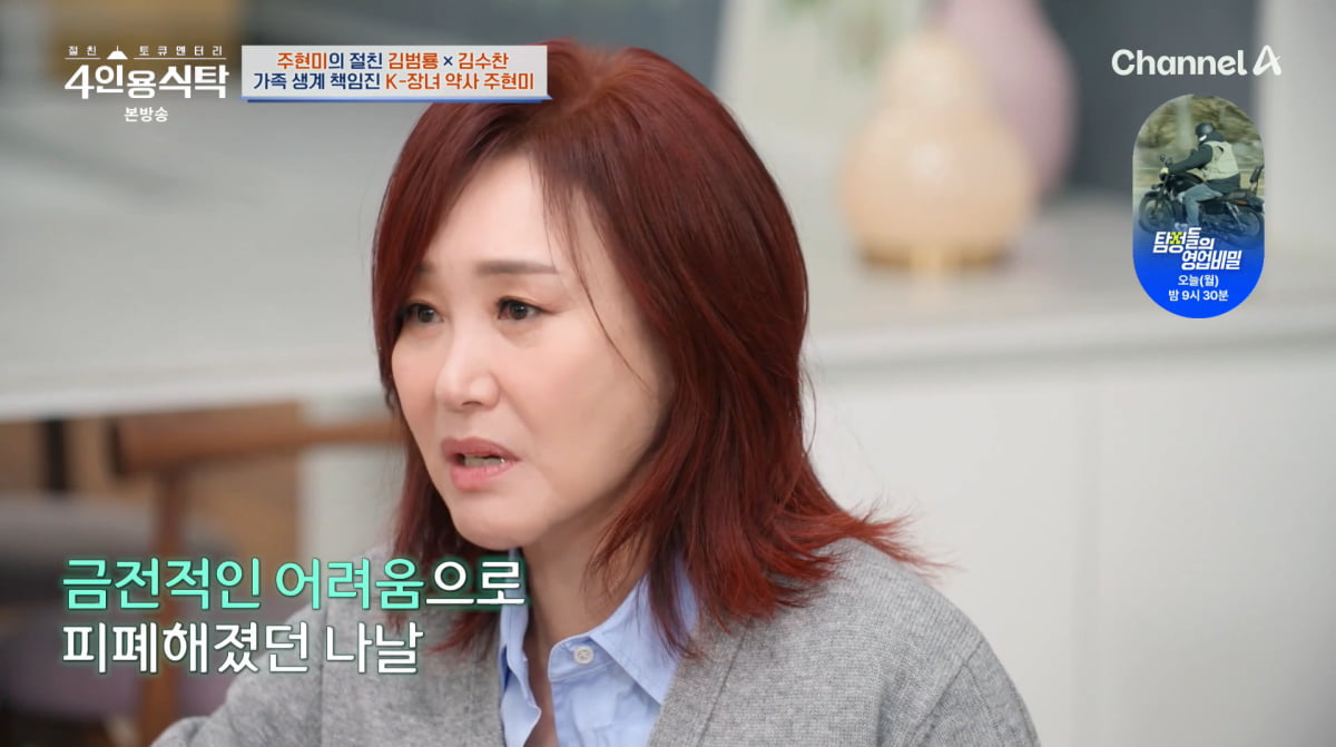 사진=채널A '4인용식탁'