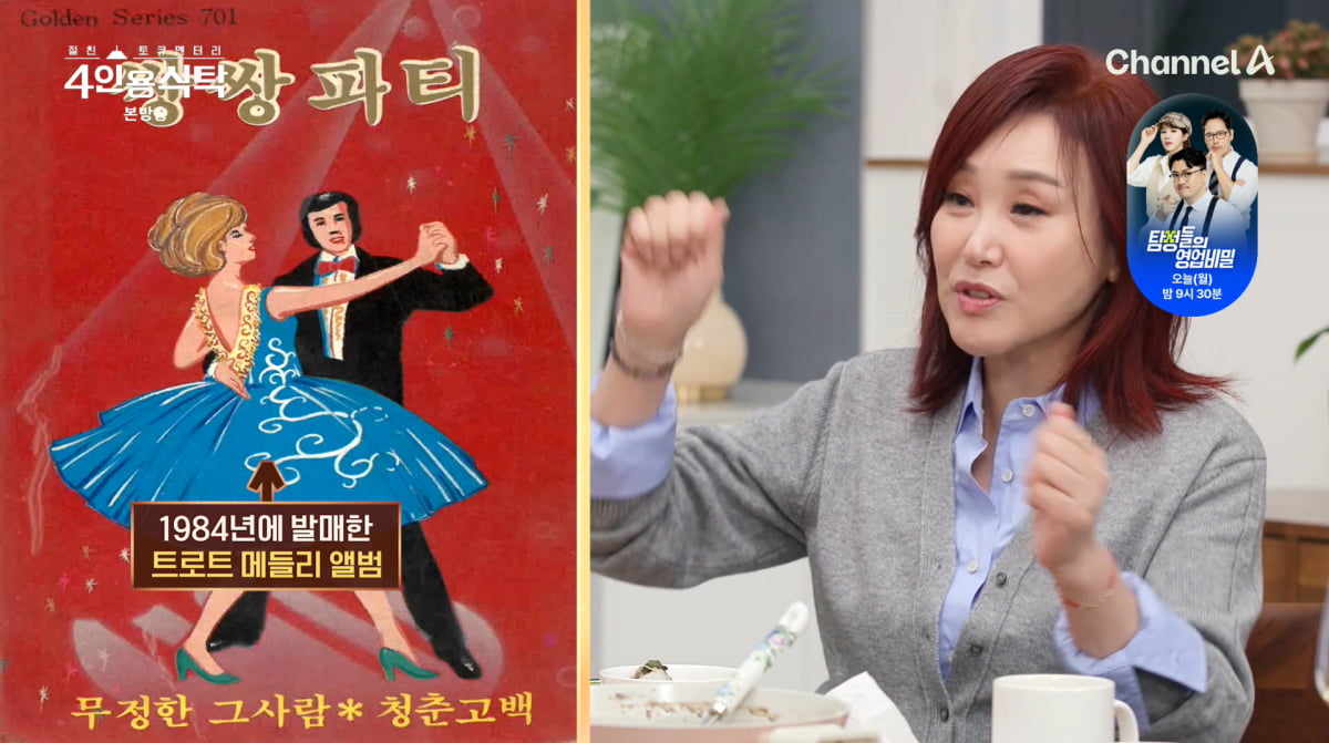 사진=채널A '4인용식탁'