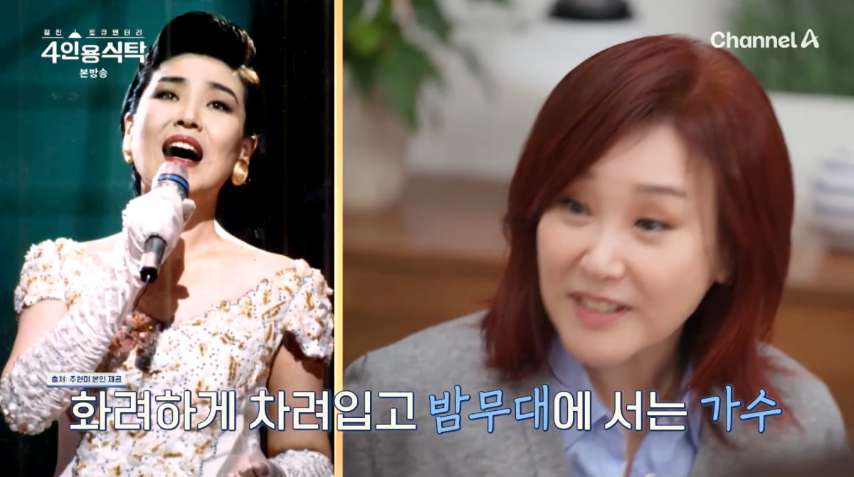 사진=채널A '4인용식탁'