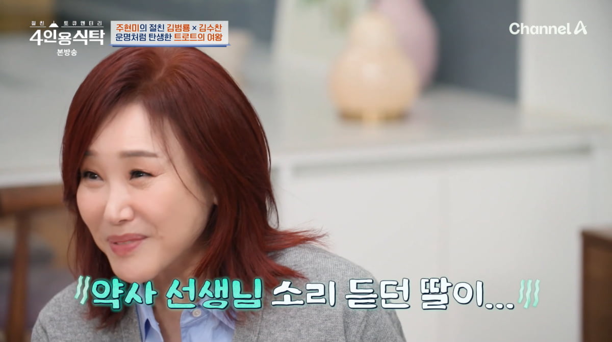 사진=채널A '4인용식탁'