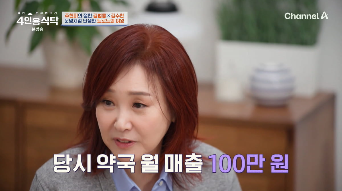 사진=채널A '4인용식탁'