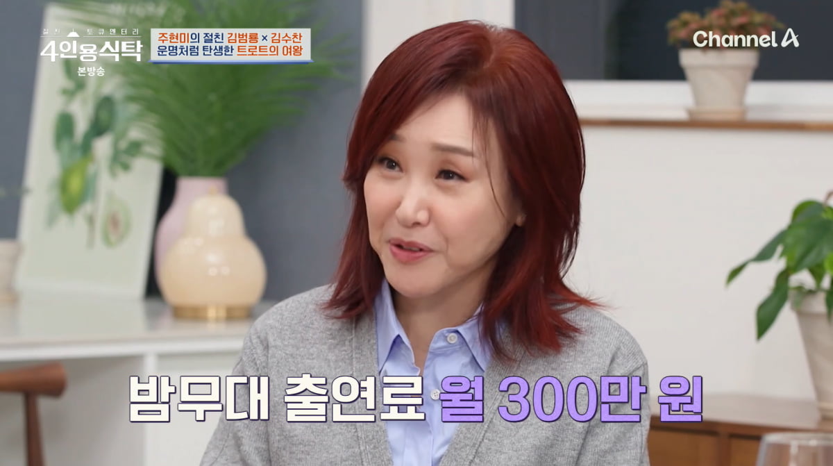 사진=채널A '4인용식탁'