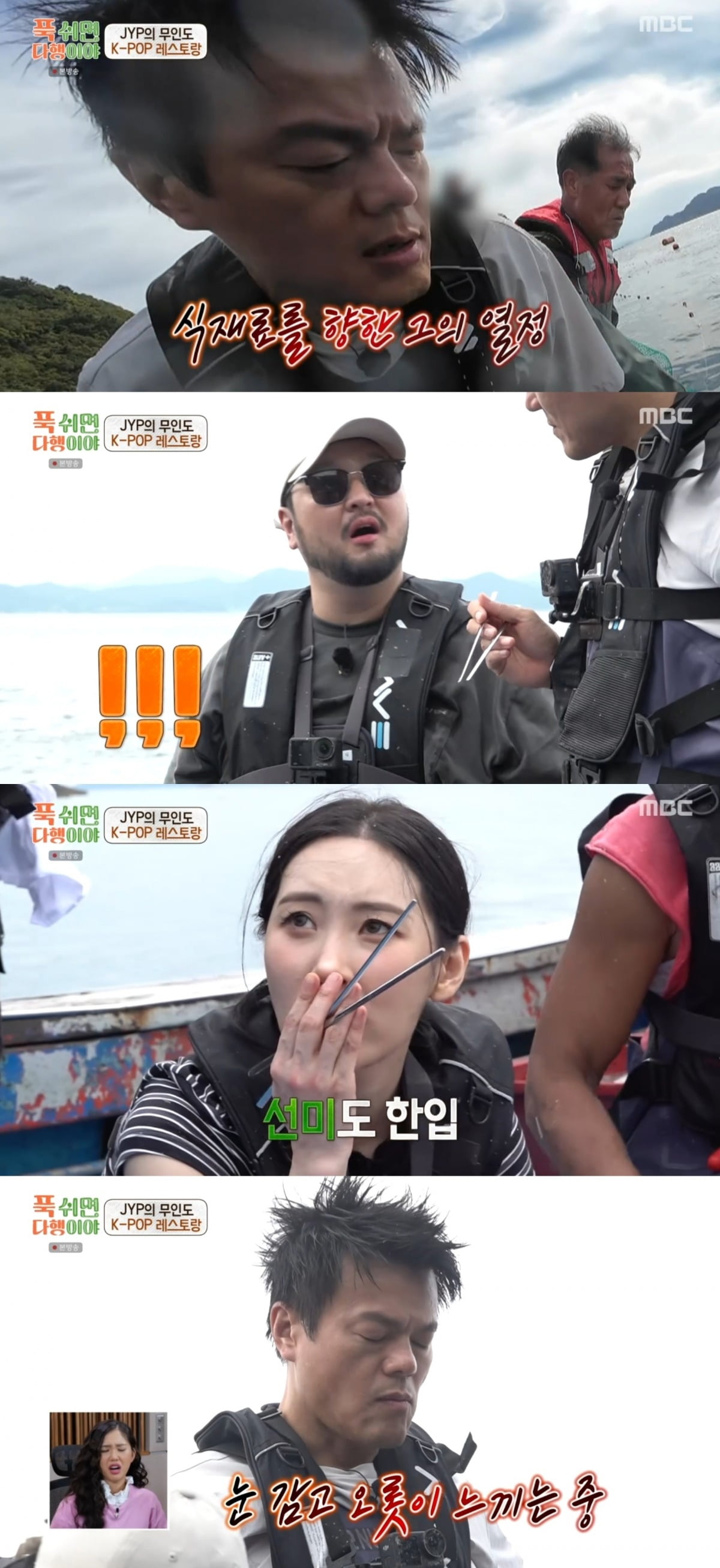 사진 = MBC '푹 쉬면 다행이야' 캡처