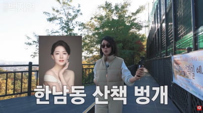 벡지연, 이영애와 친분 자랑 "한남동 산책 메이트"('지금백지연')