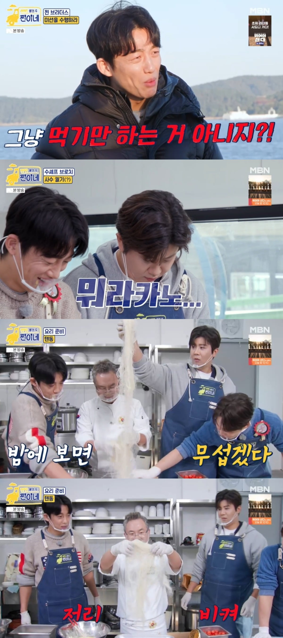 사진 = MBN '웰컴 투 찐하네' 캡처