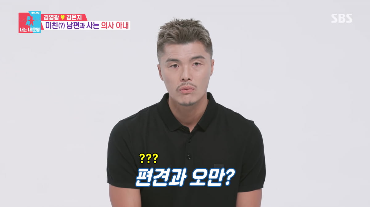 사진=SBS '동상이몽2'