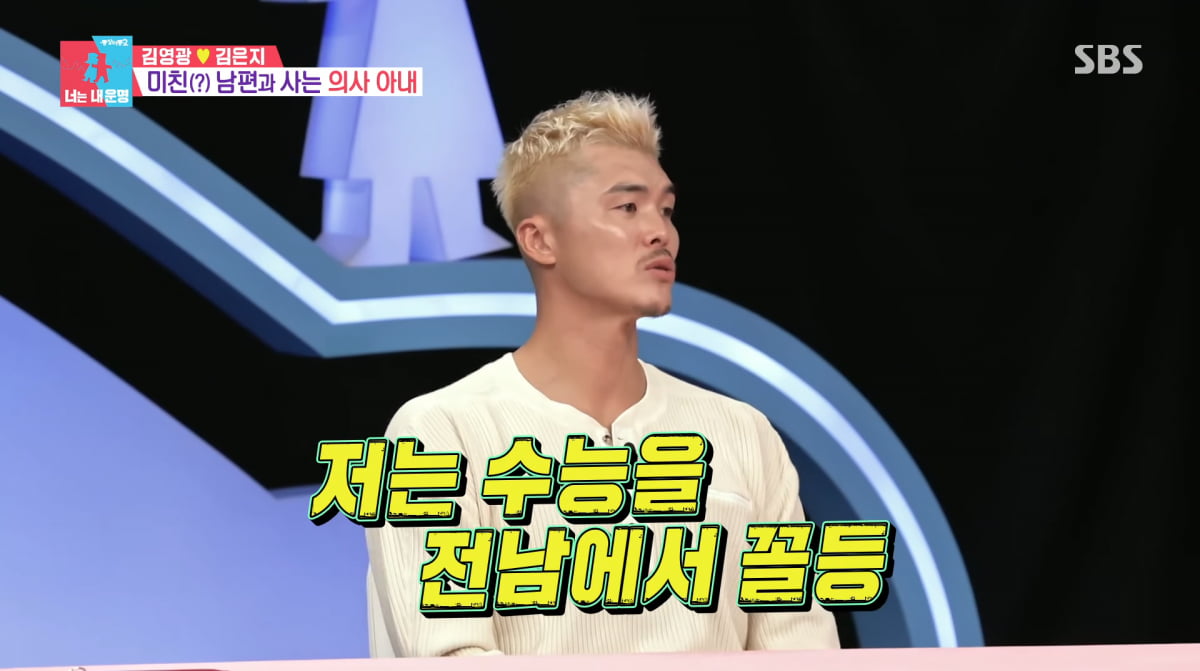 사진=SBS '동상이몽2'