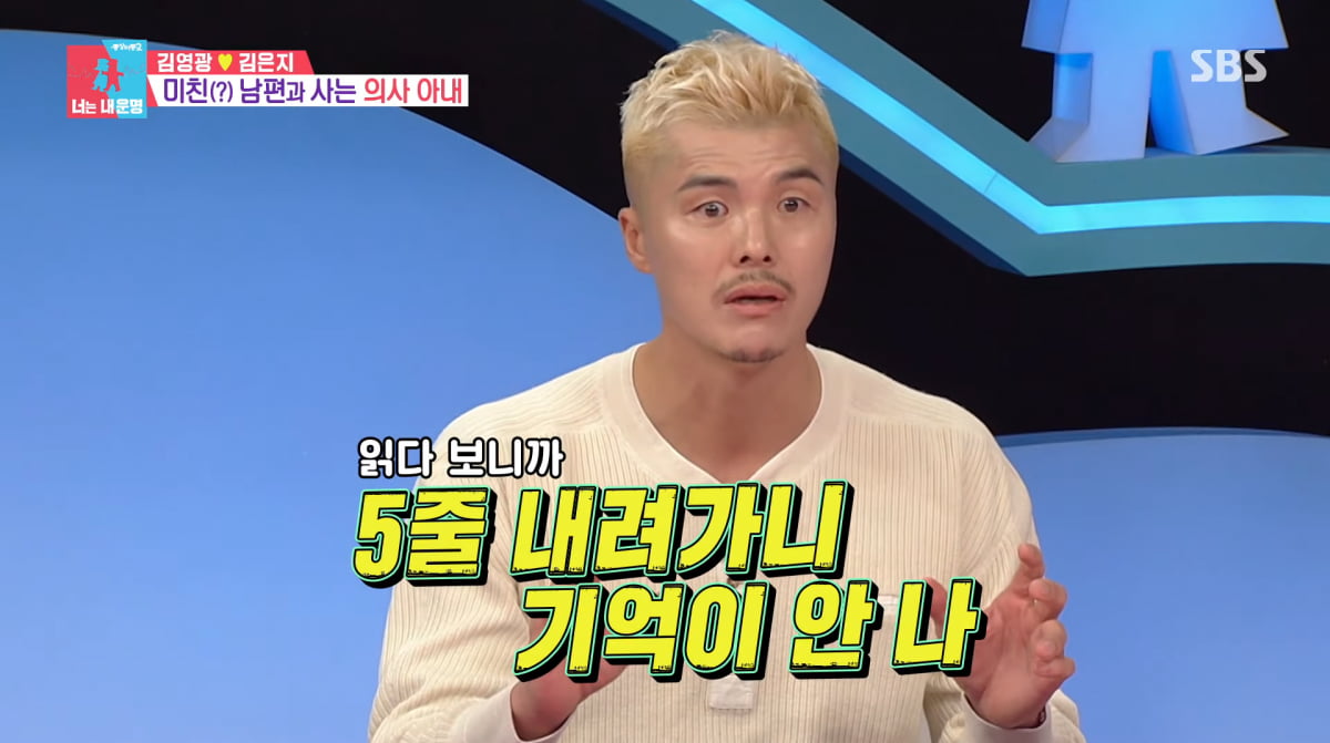 사진=SBS '동상이몽2'