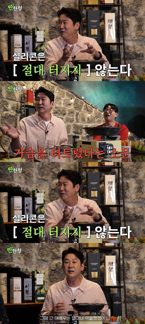 [종합] 강호동 '여배우 루머'에 입 열었다…신동엽 "가슴 터트렸다고, 방송으로 증명" ('짠한형')