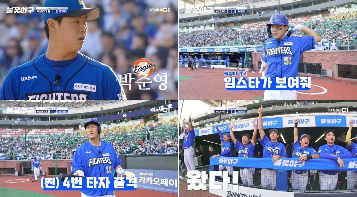 사진='불꽃야구' 캡처