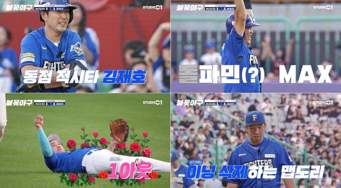 사진='불꽃야구' 캡처