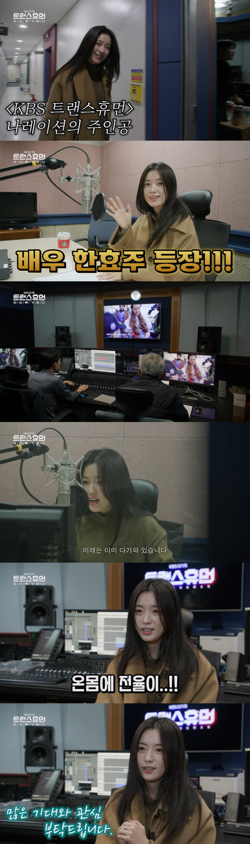 / 사진=KBS 트랜스휴먼