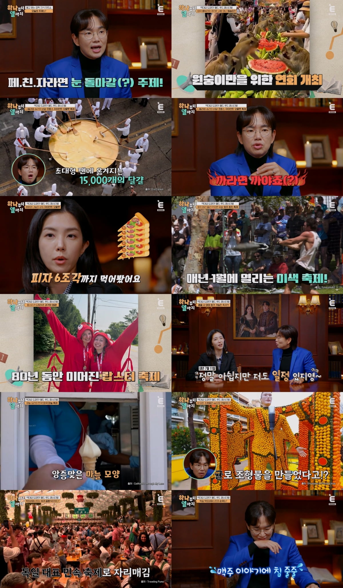 / 사진 제공 = 티캐스트 E채널 '하나부터 열까지'