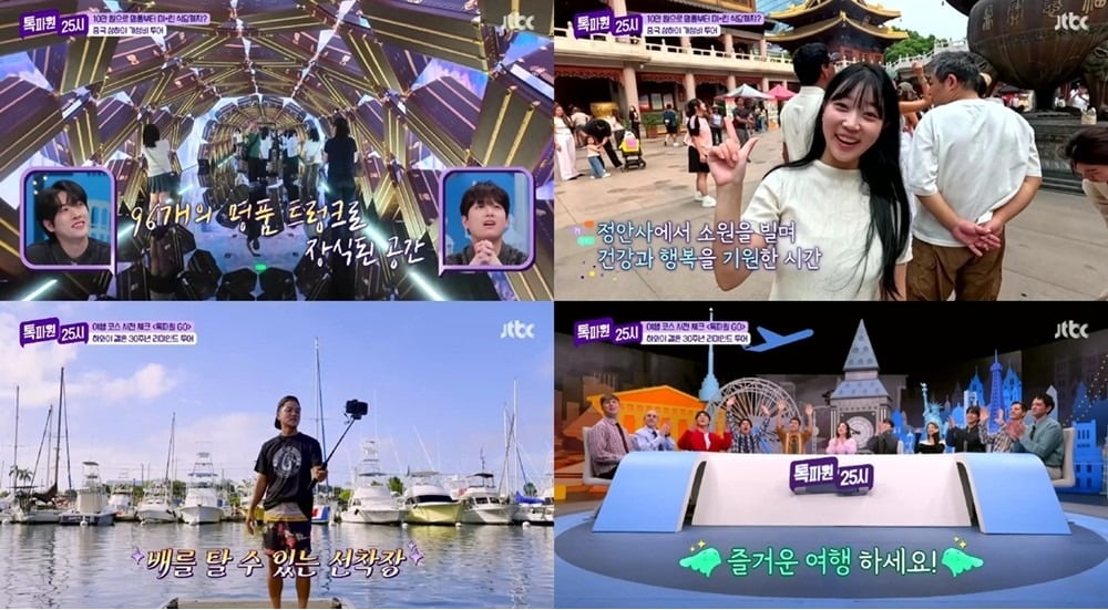 사진='톡파원 25시' 캡처