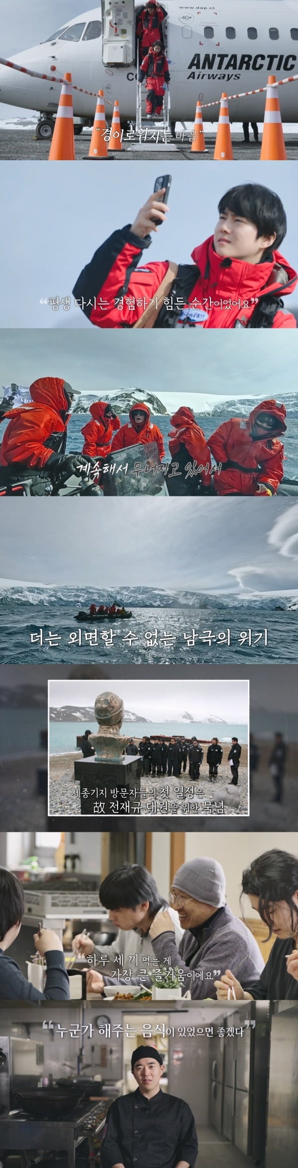 백종원, 결국 발목 묶였다…한국 떠나 체류 했다더니, 불가 결정에 좌절 ('남극의 셰프')[종합]