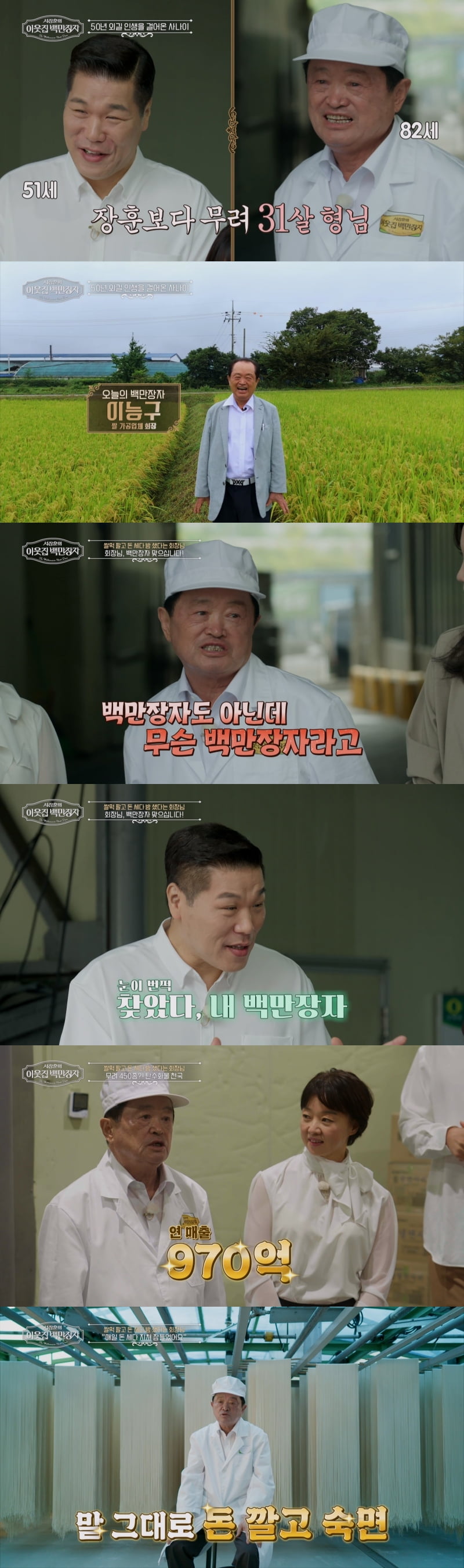 사진 제공-EBS '이웃집 백만장자'