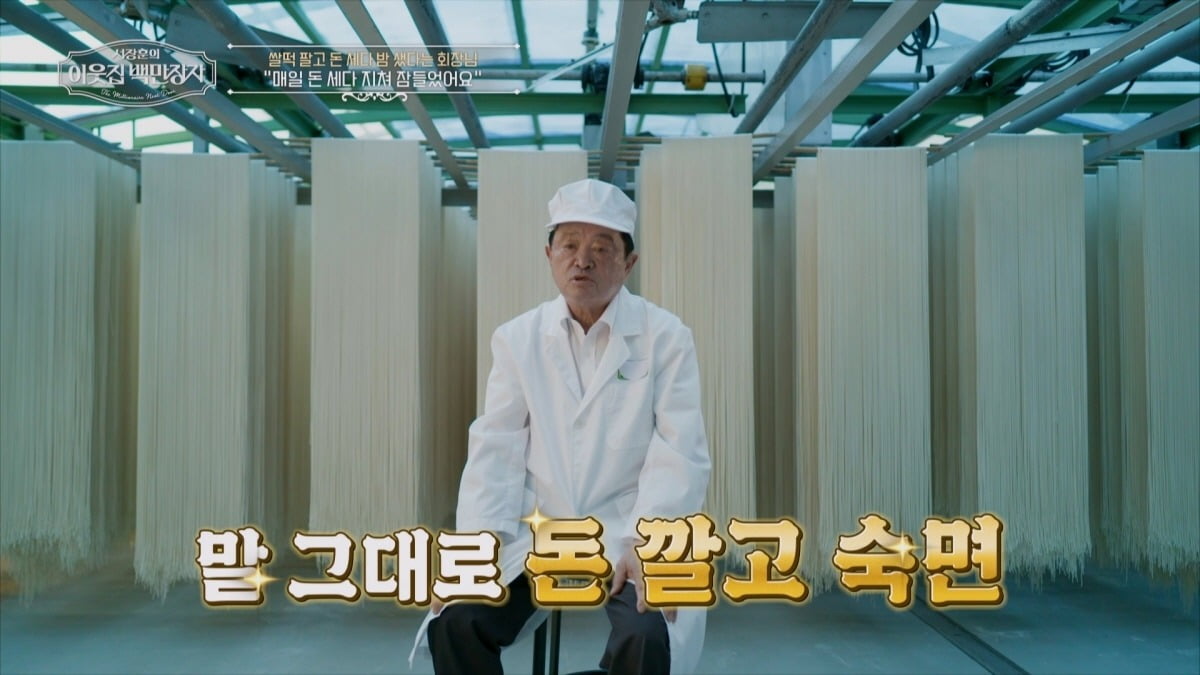 사진 제공-EBS '이웃집 백만장자'